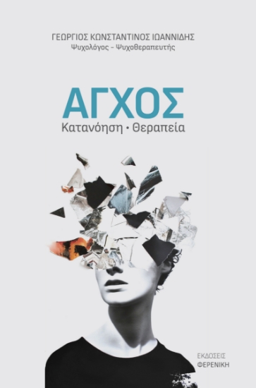 300215-Άγχος