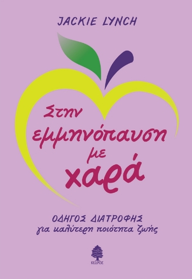 300227-Στην εμμηνόπαυση με χαρά