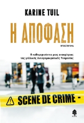 300230-Η απόφαση