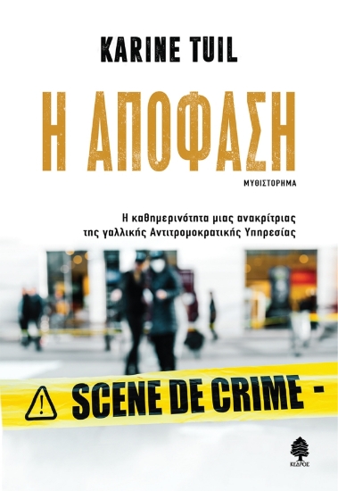 300230-Η απόφαση
