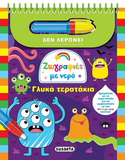 300231-Γλυκά τερατάκια