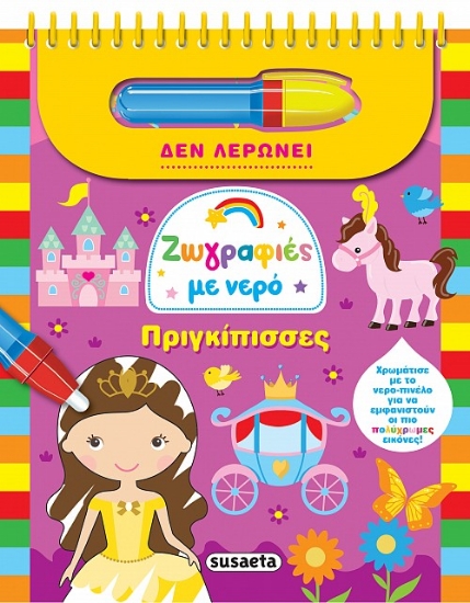 300232-Πριγκίπισσες