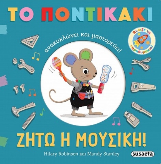 300235-Ζήτω η μουσική!