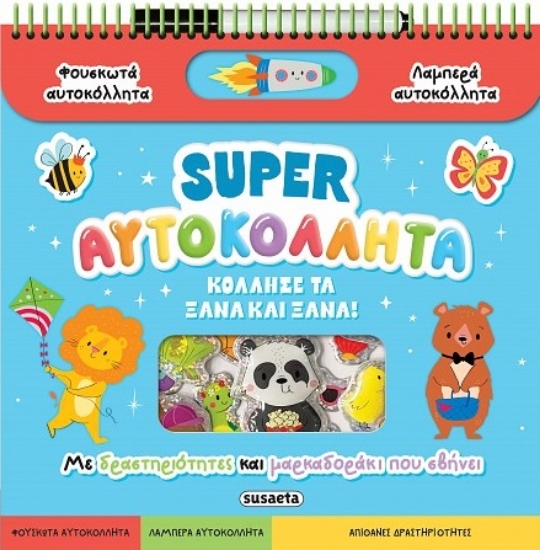 300238-Super αυτοκόλλητα