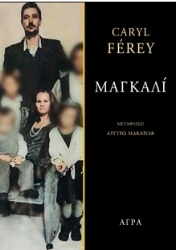 300246-Μαγκαλί