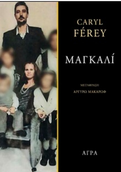 300246-Μαγκαλί