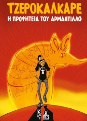 300250-Η προφητεία του Αρμαντίλλο