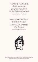 300251-Δεξιά της κοίτης - Συνεδρία πολέμου