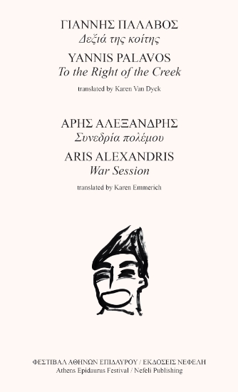 300251-Δεξιά της κοίτης - Συνεδρία πολέμου