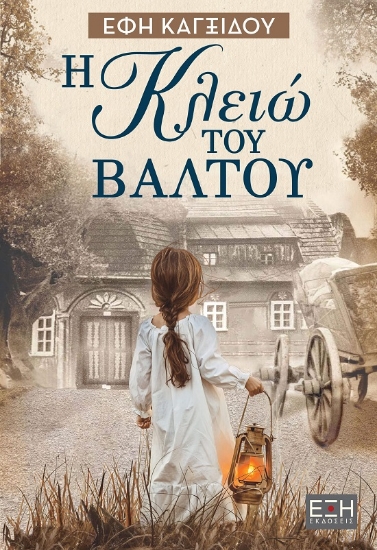 300252-Η Κλειώ του βάλτου