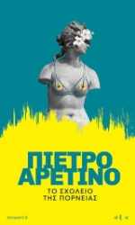 300257-Το σχολείο της πορνείας