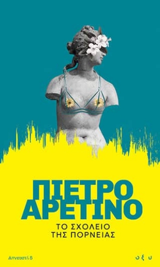 300257-Το σχολείο της πορνείας