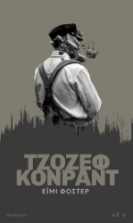 300260-Έιμι Φόστερ