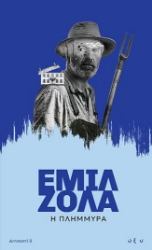 300261-Η πλημμύρα