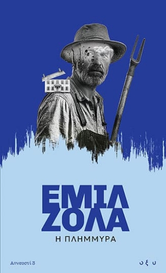 300261-Η πλημμύρα