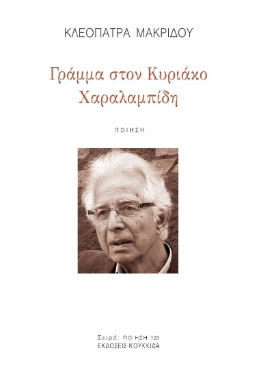 300284-Γράμμα στον Κυριάκο Χαραλαμπίδη