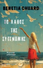 300288-Το λάθος της συγγνώμης