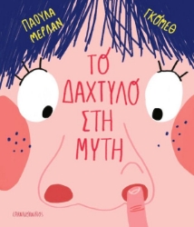 Εικόνα της Το δάχτυλο στη μύτη