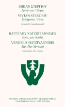 300303-Ιφιγένεια / Βορά - Εγώ, μια δούλα