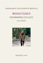 300310-Βηματισμοί