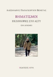 300310-Βηματισμοί