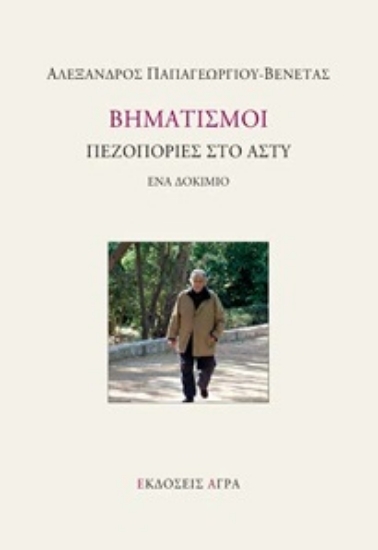 300310-Βηματισμοί