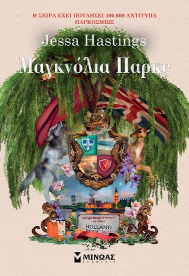 300312-Μαγκνόλια Παρκς