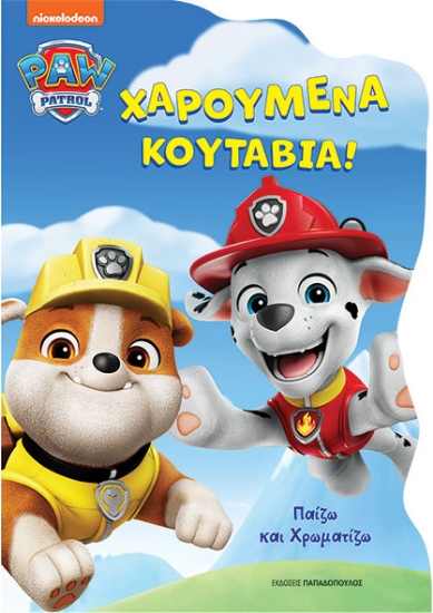300316-Paw Pαtrol: Χαρούμενα κουτάβια!