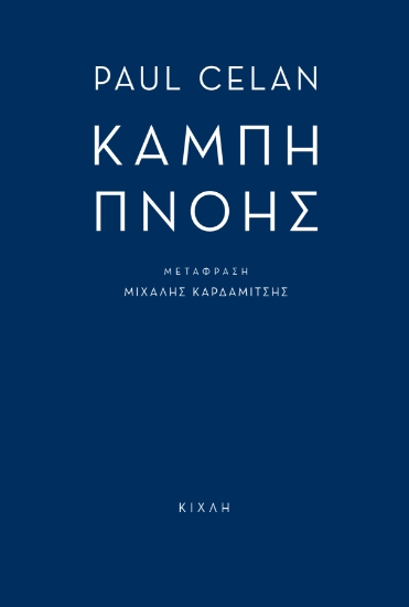 300325-Καμπή πνοής