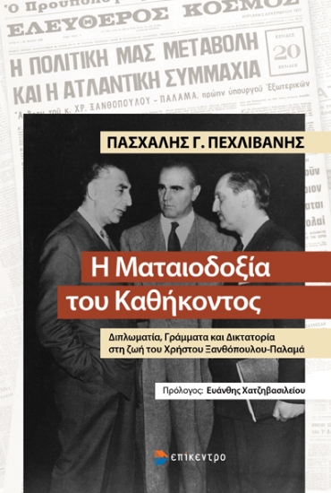 300327-Η ματαιοδοξία του καθήκοντος