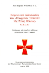 251389-Κείμενα και διδασκαλίες των "Ευεργετών ιπποτών της Αγίας Πόλεως" (C. B. C. S.)