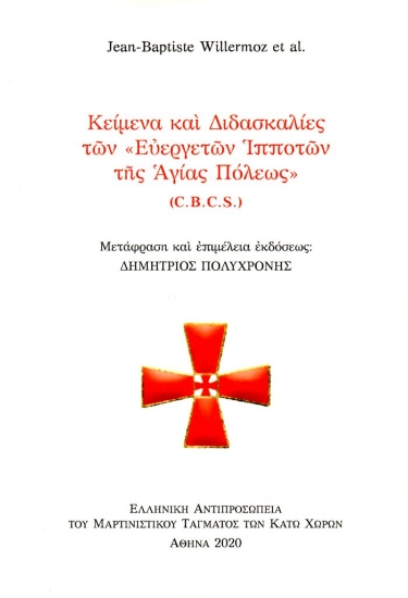 251389-Κείμενα και διδασκαλίες των "Ευεργετών ιπποτών της Αγίας Πόλεως" (C. B. C. S.)