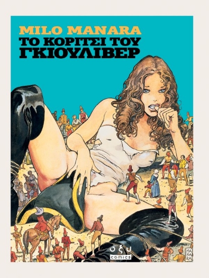 300336-Το κορίτσι του Γκιούλιβερ