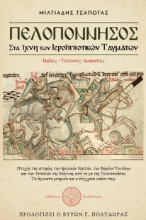 300348-Πελοπόννησος