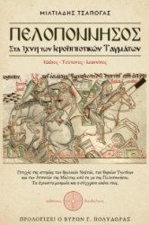300348-Πελοπόννησος