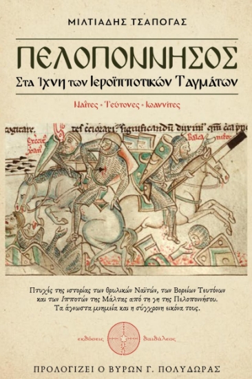 300348-Πελοπόννησος