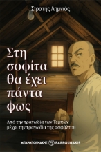 300364-Στη σοφίτα θα έχει πάντα φως