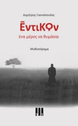 300365-Έντικον