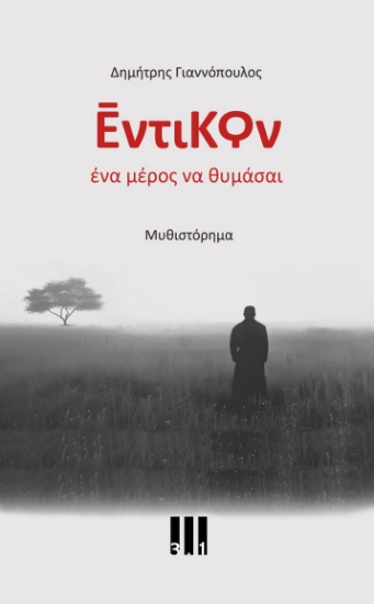 300365-Έντικον