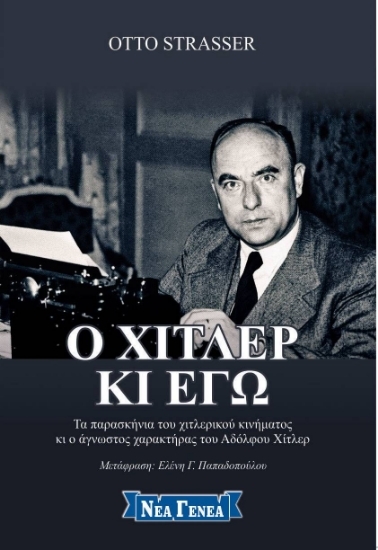 261781-Ο Χίτλερ κι εγώ