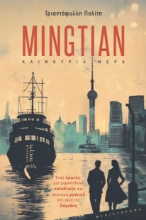 300378-Mingtian - Καινούρια μέρα