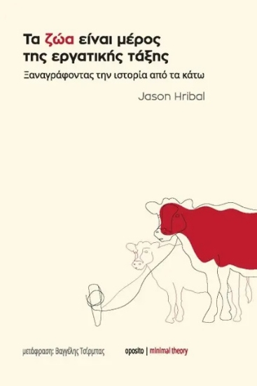 300380-Τα ζώα είναι μέρος της εργατικής τάξης