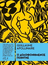 300384-Ο δολοφονημένος ποιητής