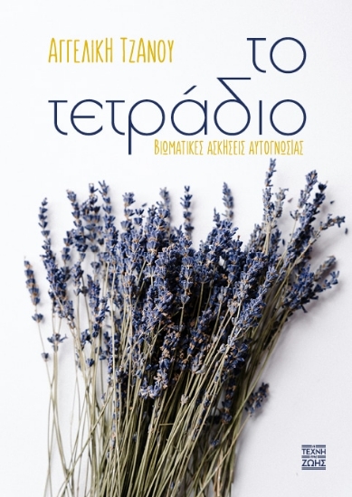 300388-Το τετράδιο