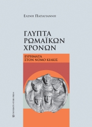 300390-Γλυπτά ρωμαϊκών χρόνων