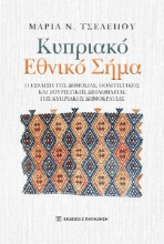 300391-Κυπριακό Εθνικό Σήμα