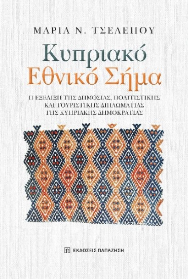 300391-Κυπριακό Εθνικό Σήμα