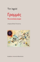 300403-Γραμμές