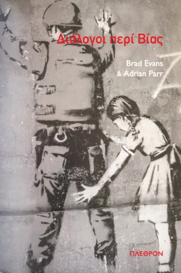 300404-Διάλογοι περί βίας