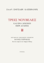 300410-Τρεις νουβέλες και ένα δοκίμιο περί αγάπης